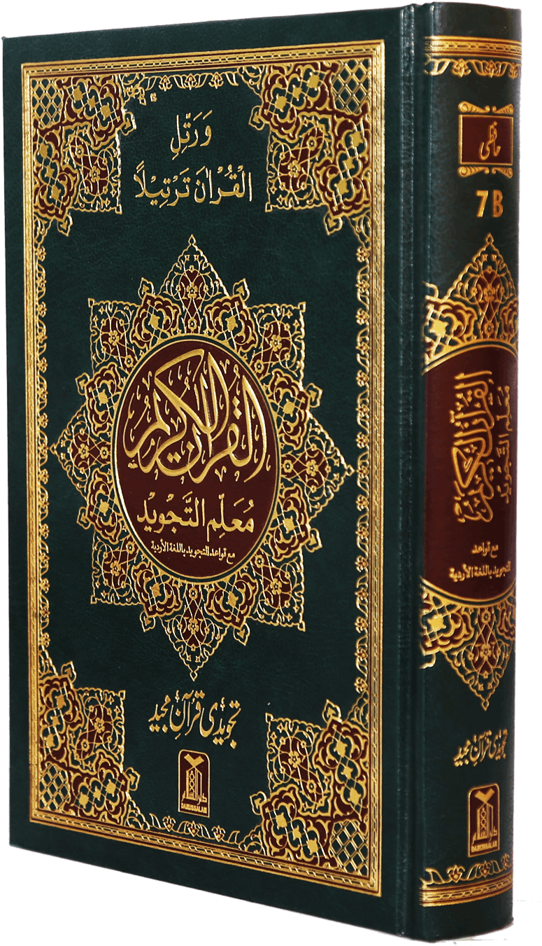 Download Al Quran, Mualim Tajweed Tajweedi Quran Lines Quran Book