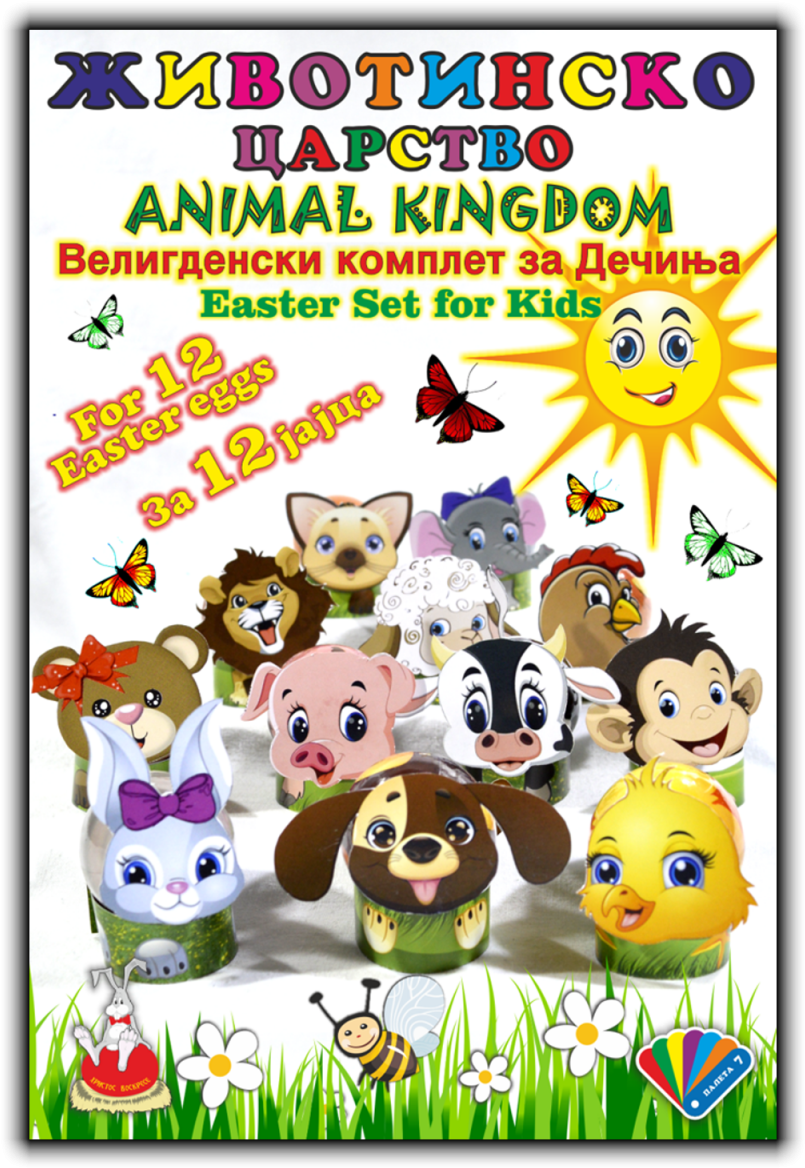 Download Animal Kingdom Clip Art - ClipartKey