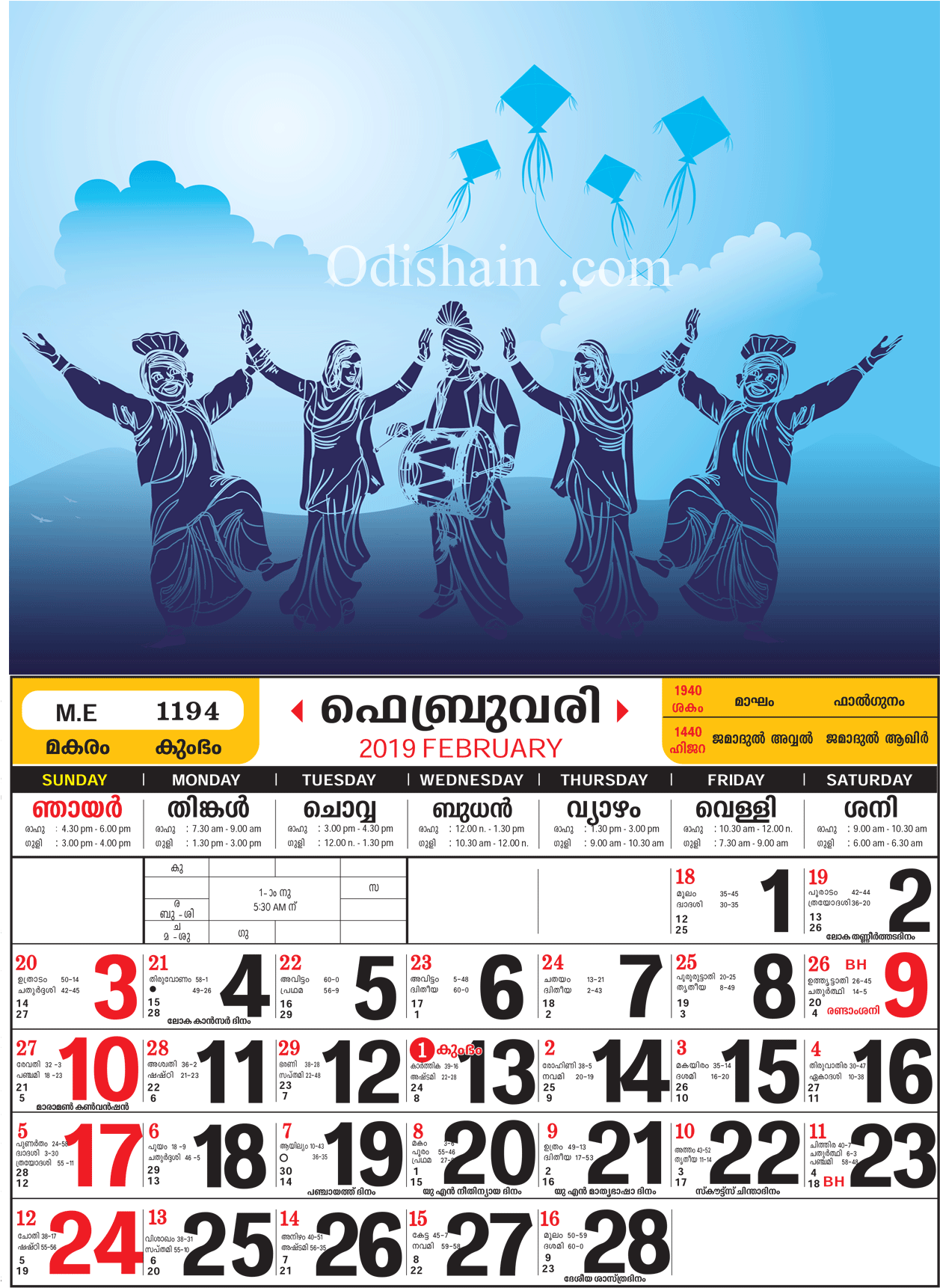 Download Malayalam Calendar 2020 January ClipartKey