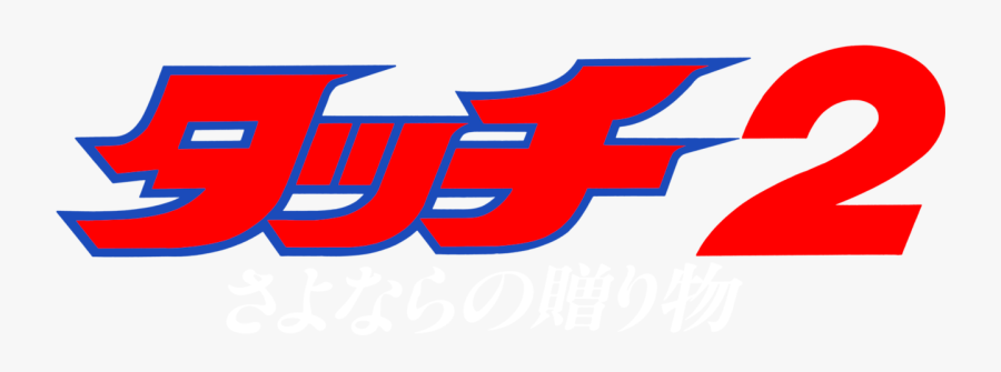 The Farewell Gift, Transparent Clipart