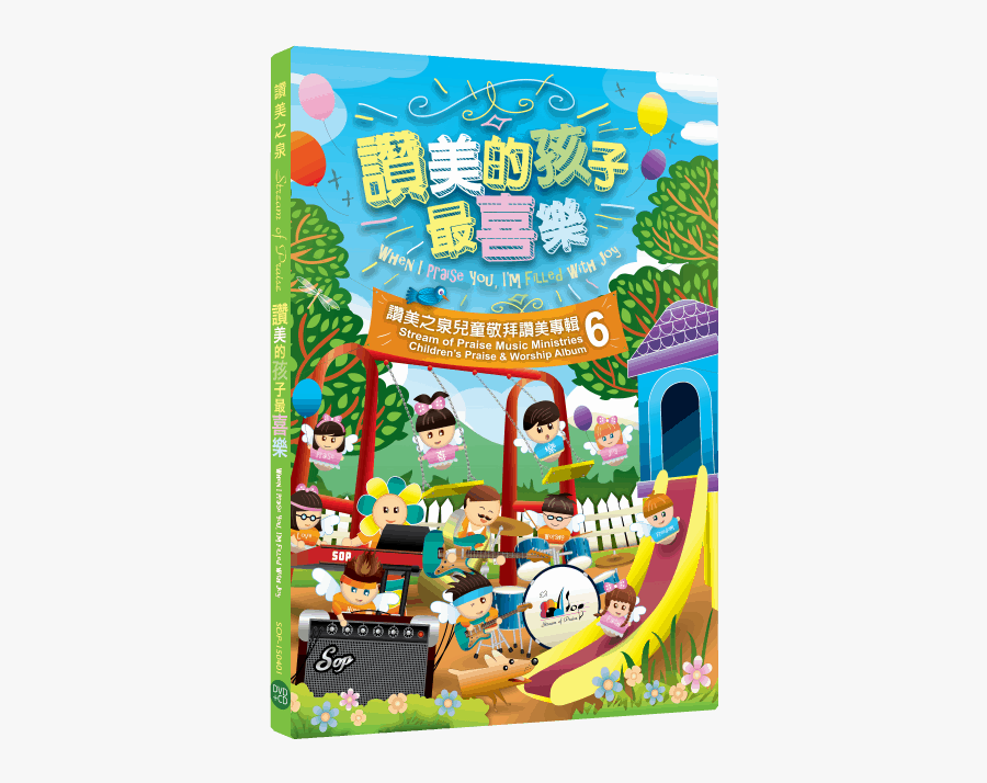 讚美 之 泉 兒童 詩歌, Transparent Clipart