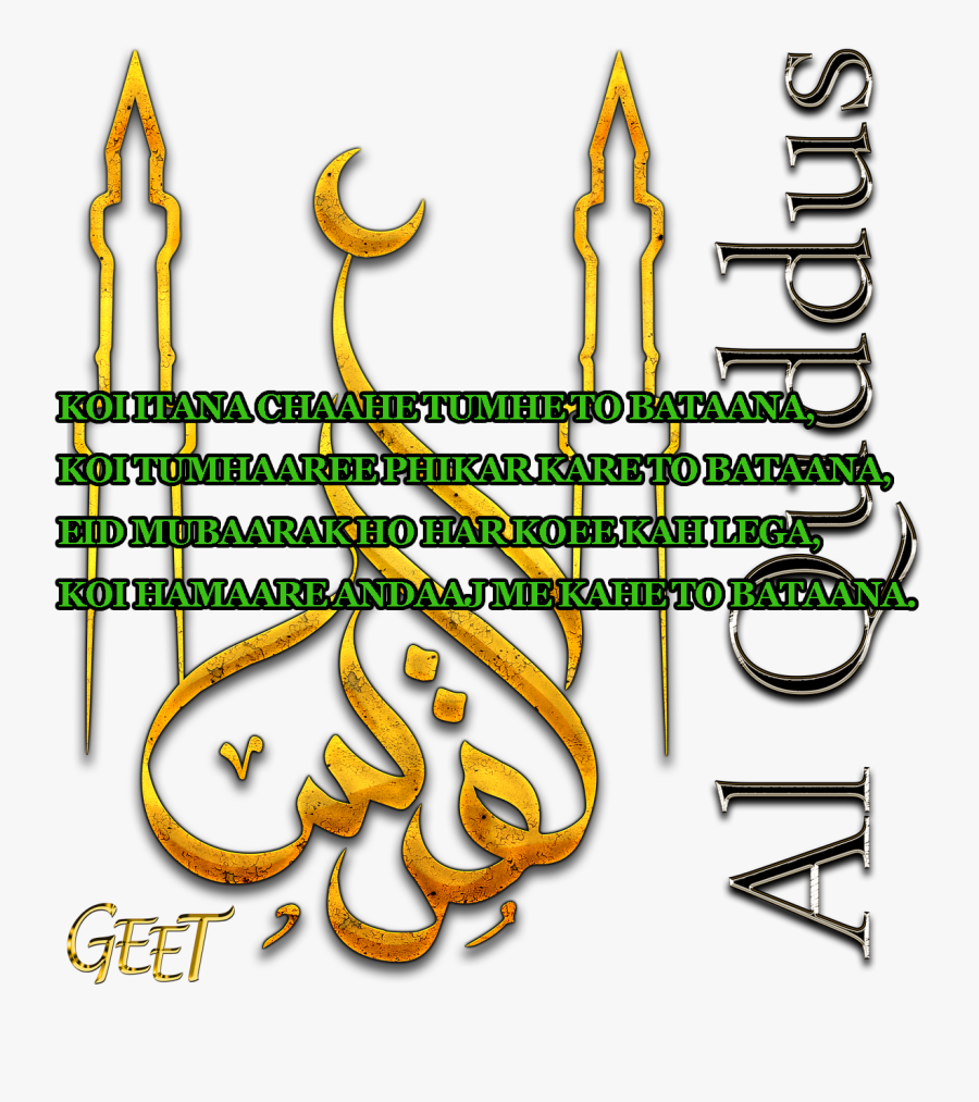 Ramadan 2018, Ramazan 2018, Eid Mubarak Image, Eid, - Islamic Calligraphy, Transparent Clipart