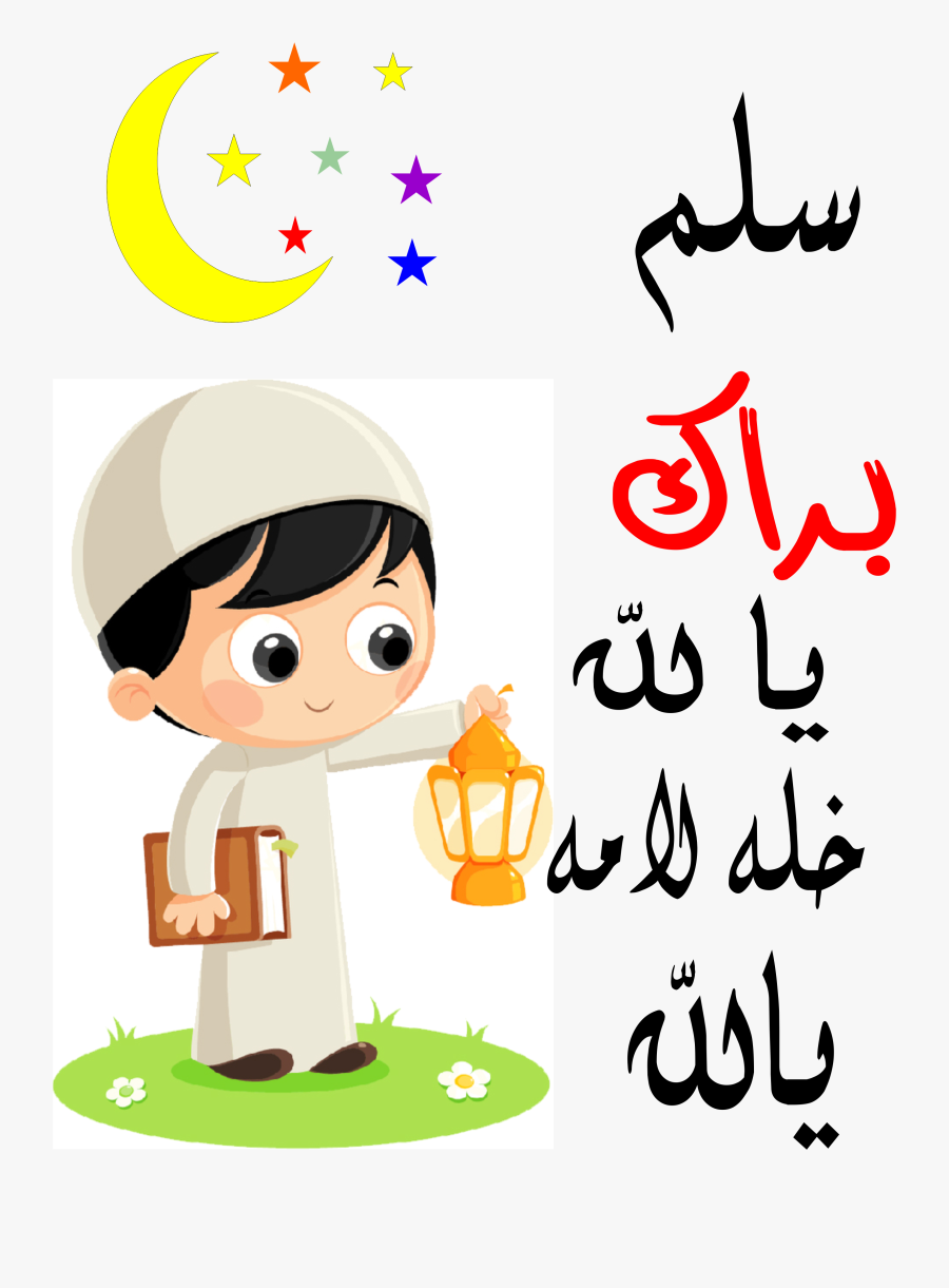 Ramadan Boy Cartoon, Transparent Clipart