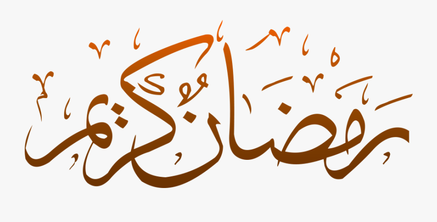 Ramadan Calligraphy Png - Ramadan Kareem Transparent Png, Transparent Clipart