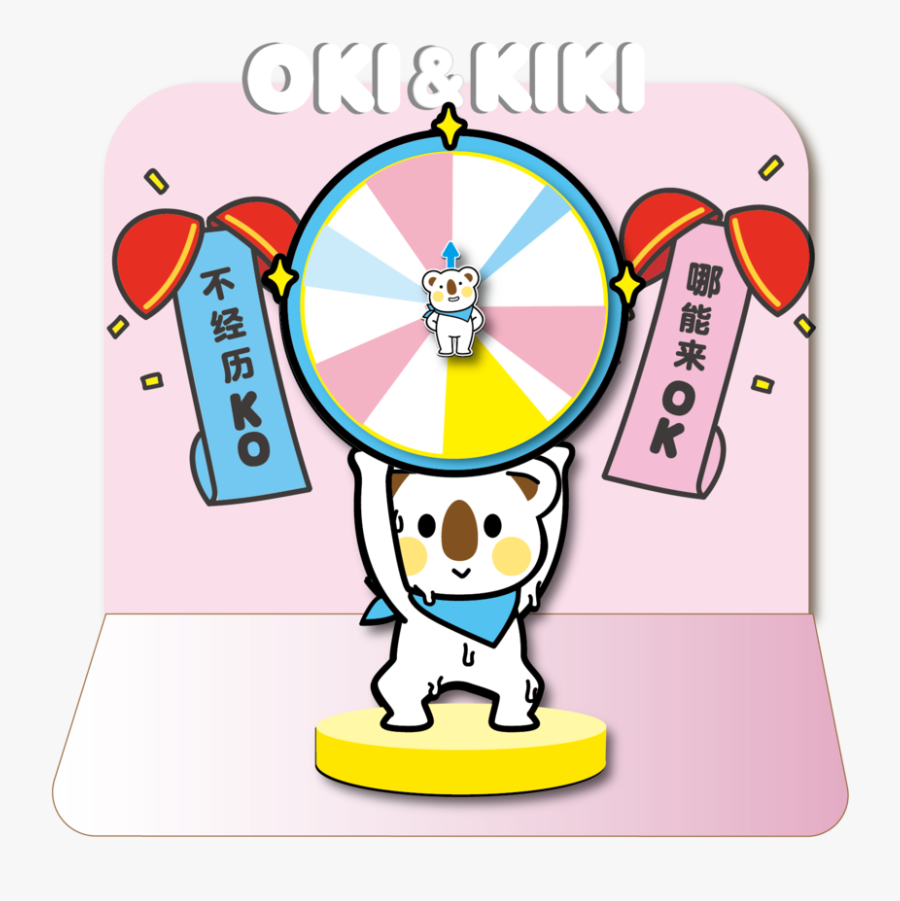 不幸运的转盘 只有排除障碍，才能赢得ok人生大奖~ Clipart , Png Download - Cartoon, Transparent Clipart