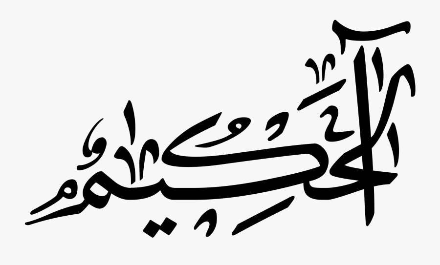 Clip Art Free Stock Allah Drawing Clipart - Kaligrafi Kartun, Transparent Clipart