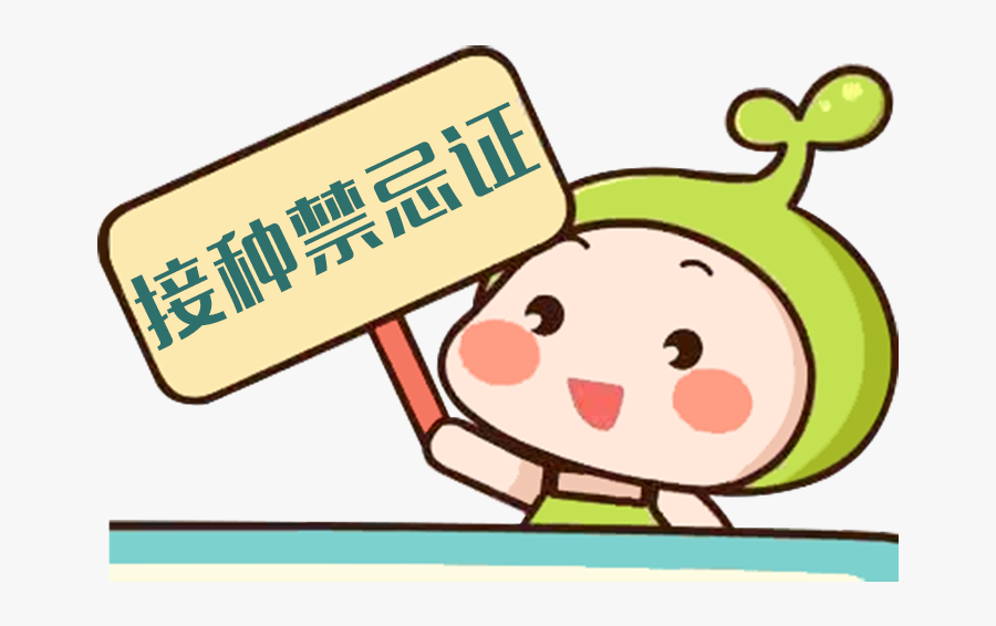 Rabies Vaccination Injection Childrens Hospital Contraindications - Vacuna Animadas, Transparent Clipart