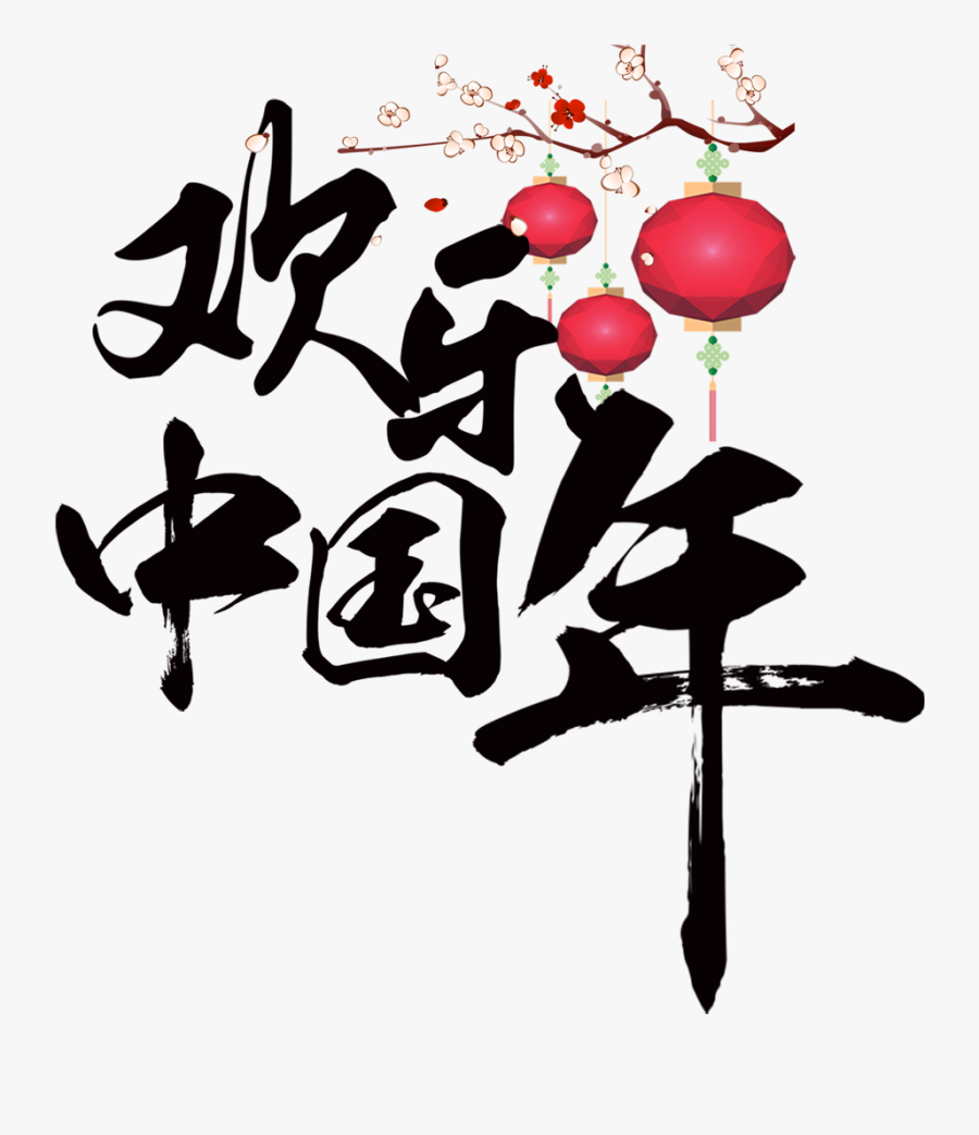 Transparent Chinese New Year Lanterns Clipart - Chinese New Year, Transparent Clipart