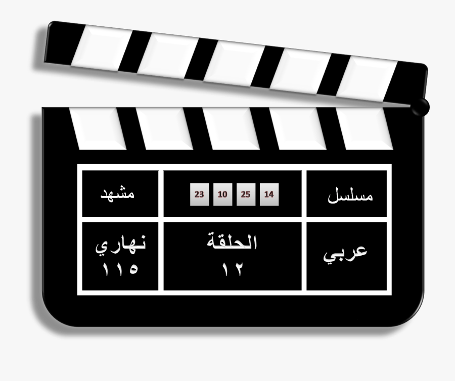 Transparent Clapperboard Png - Clapper Board, Transparent Clipart