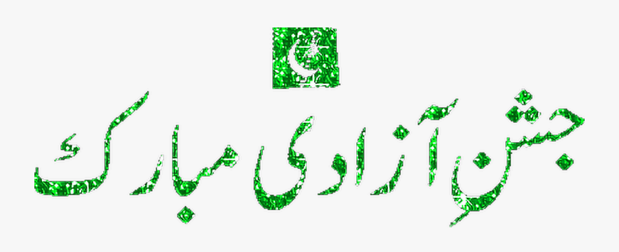 #pakistanzindabad #pakistanday #pakistanindependenceday, Transparent Clipart