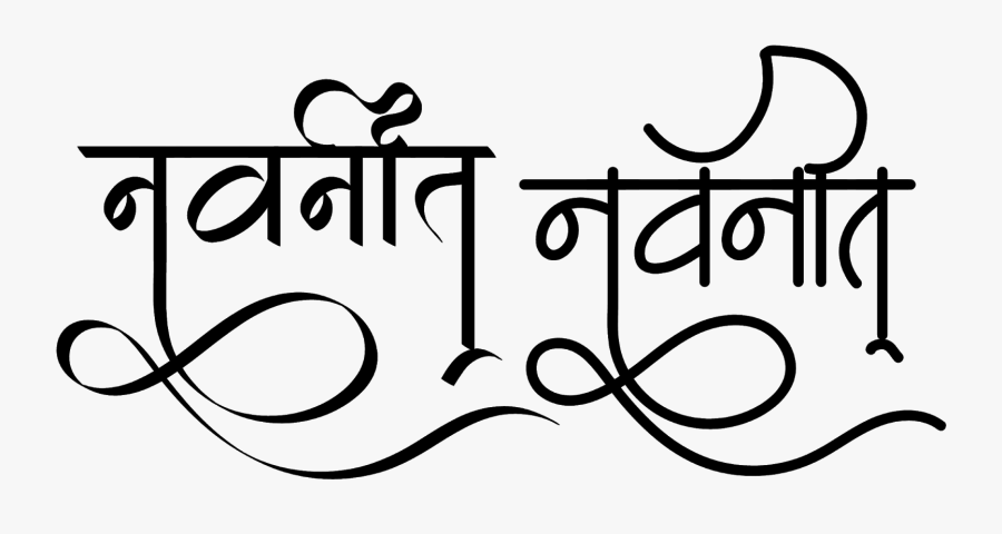 Navneet Logo In New Hindi Font, Transparent Clipart