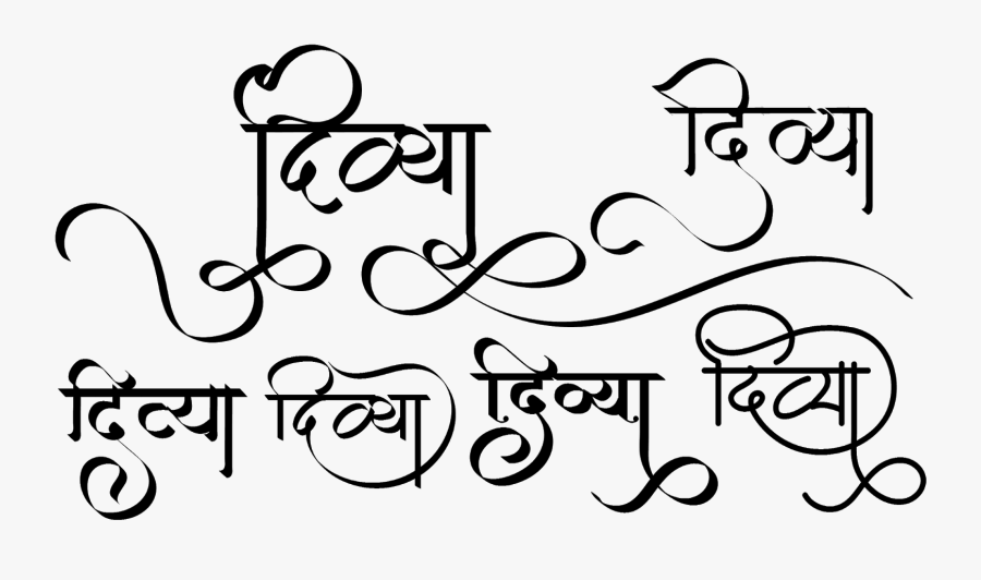 Stylish Divya Name Logo In Hindi Font - Stylish Hindi Calligraphy Fonts, Transparent Clipart