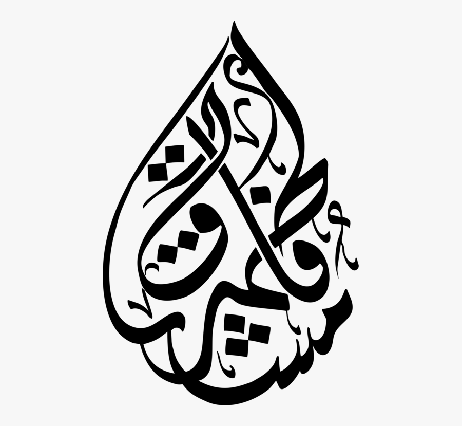 Arabic Calligraphy Art Persian - Fatima Zahra Bint Muhammad, Transparent Clipart
