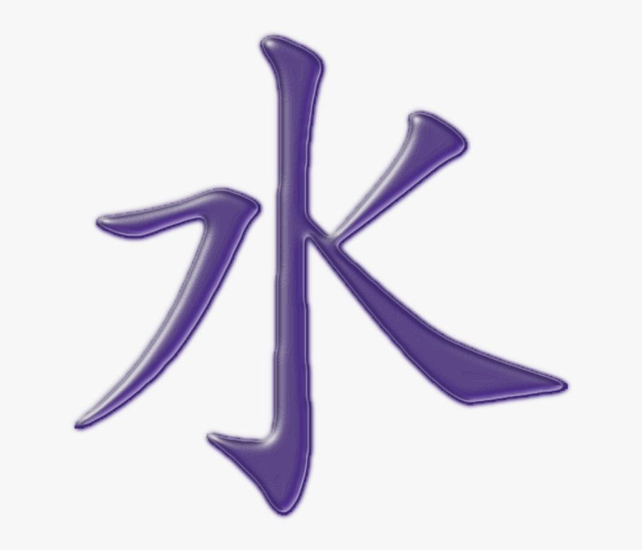 Le Ice Cube Clip Art Download - Mizu In Kanji, Transparent Clipart