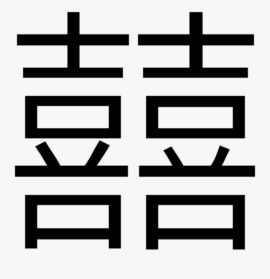 Wedding Invitation - Double Happiness, Transparent Clipart