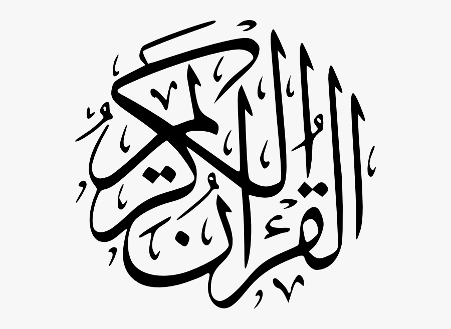 Al Quran Al Karem Title Text Clip Art - Al Quran Kareem Png, Transparent Clipart