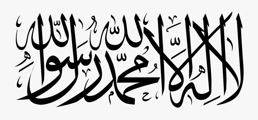 Clip Art Quran Calligraphy - Shahada Transparent, Transparent Clipart