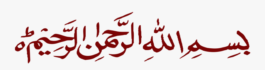 Islamic Psd Templates - Calligraphy, Transparent Clipart