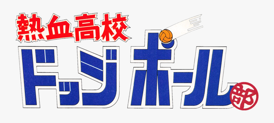 Super Dodge Ball - Electric Blue, Transparent Clipart