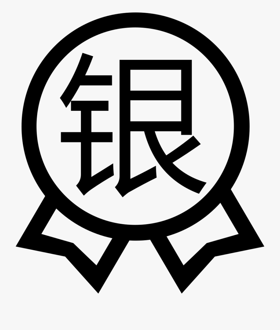 Transparent Silver Medal Png - 银泰 网, Transparent Clipart