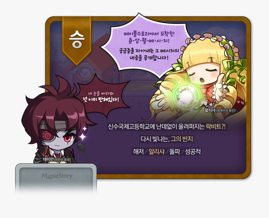 Transparent Eyepatch Clipart - Maplestory Damien Eyepatch, Transparent Clipart