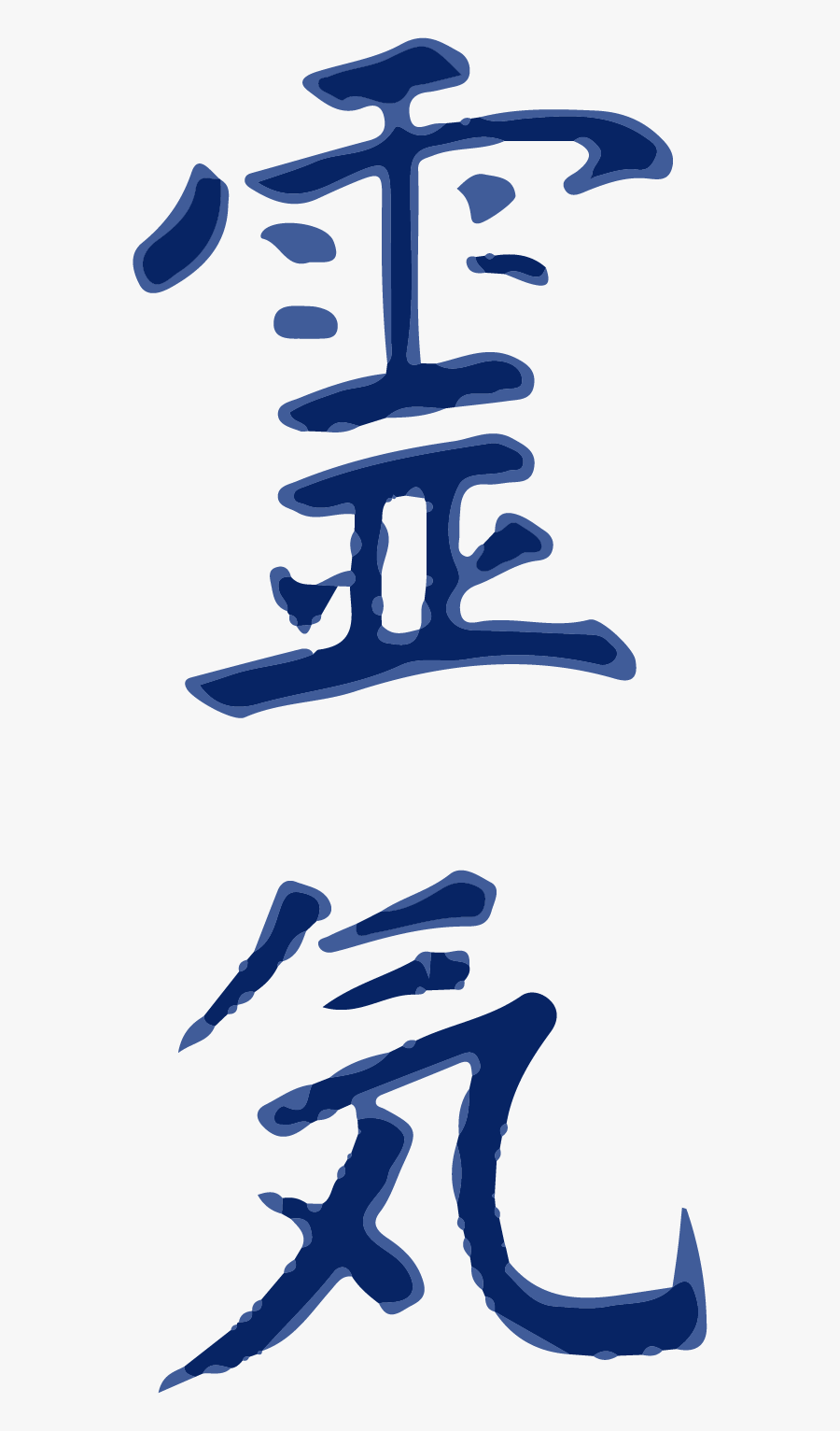 Picture - 5 Traditional Usui Reiki Symbols, Transparent Clipart
