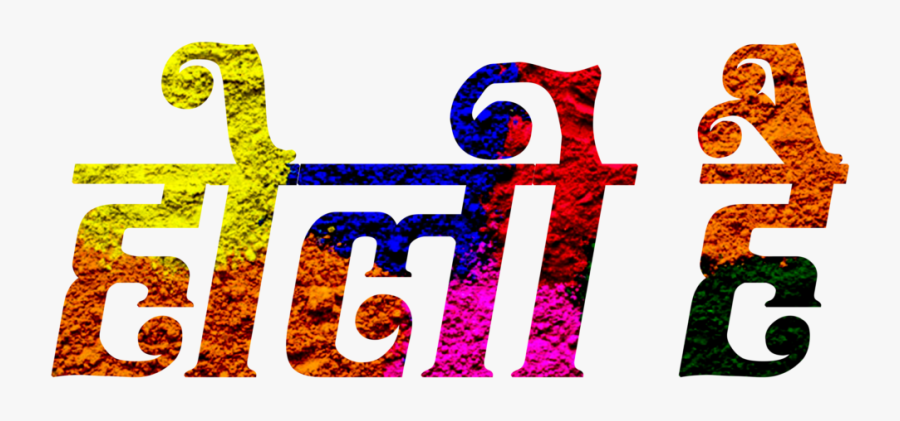 Holi Png - Holi Text Png Hd, Transparent Clipart