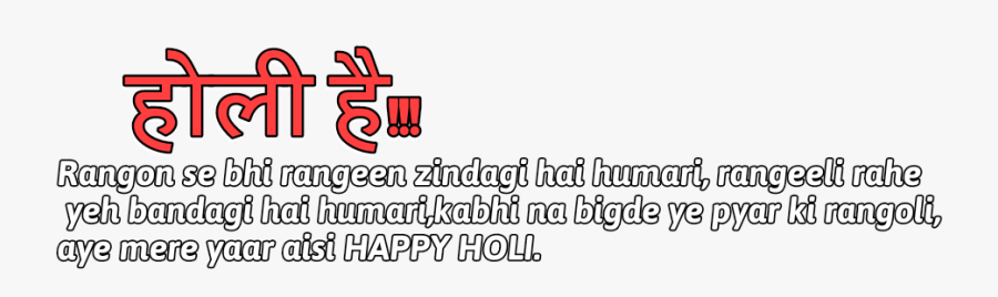 Gulal Holi Piyo Free Download Png Hd Clipart - Calligraphy, Transparent Clipart