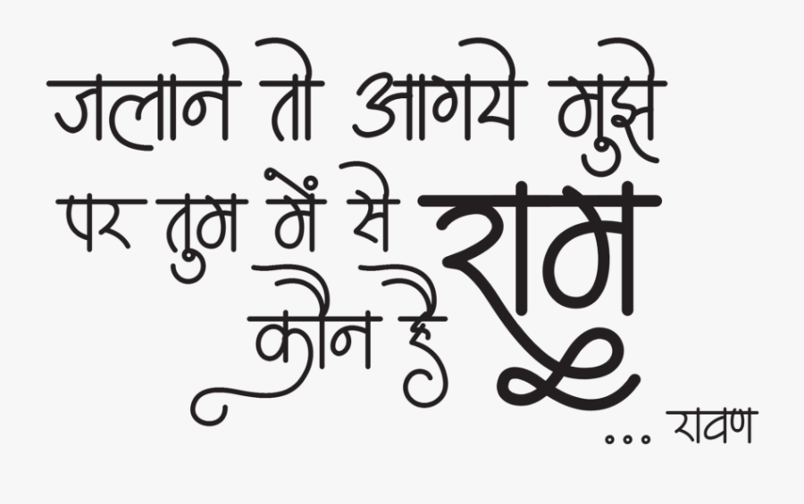 Letter Design In Hindi, Transparent Clipart