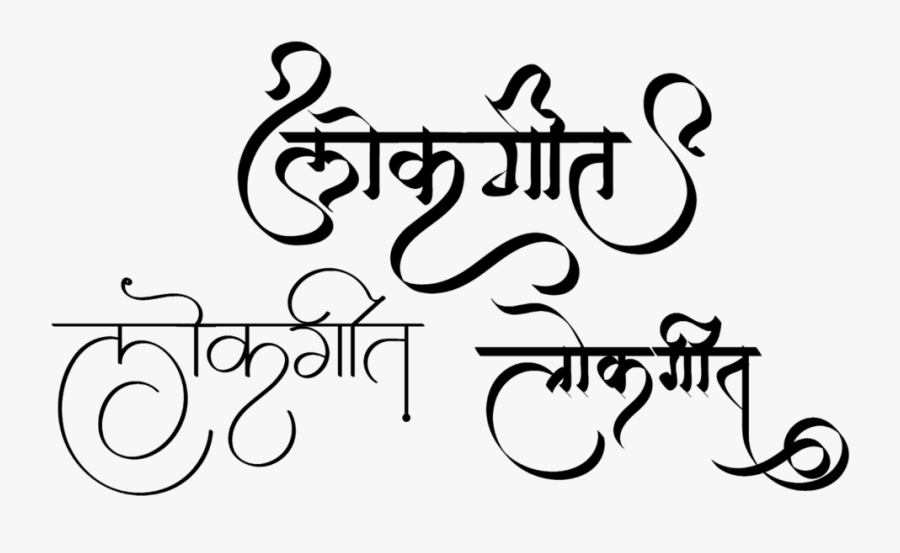 Lokgeet Logo - Calligraphy, Transparent Clipart