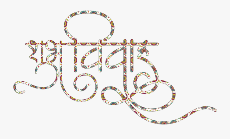 Transparent Vivah Clipart - Hindi Wedding Text Png, Transparent Clipart