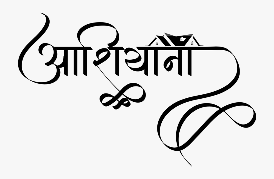 Transparent Shubh Vivah Clipart Black White - Calligraphy, Transparent Clipart