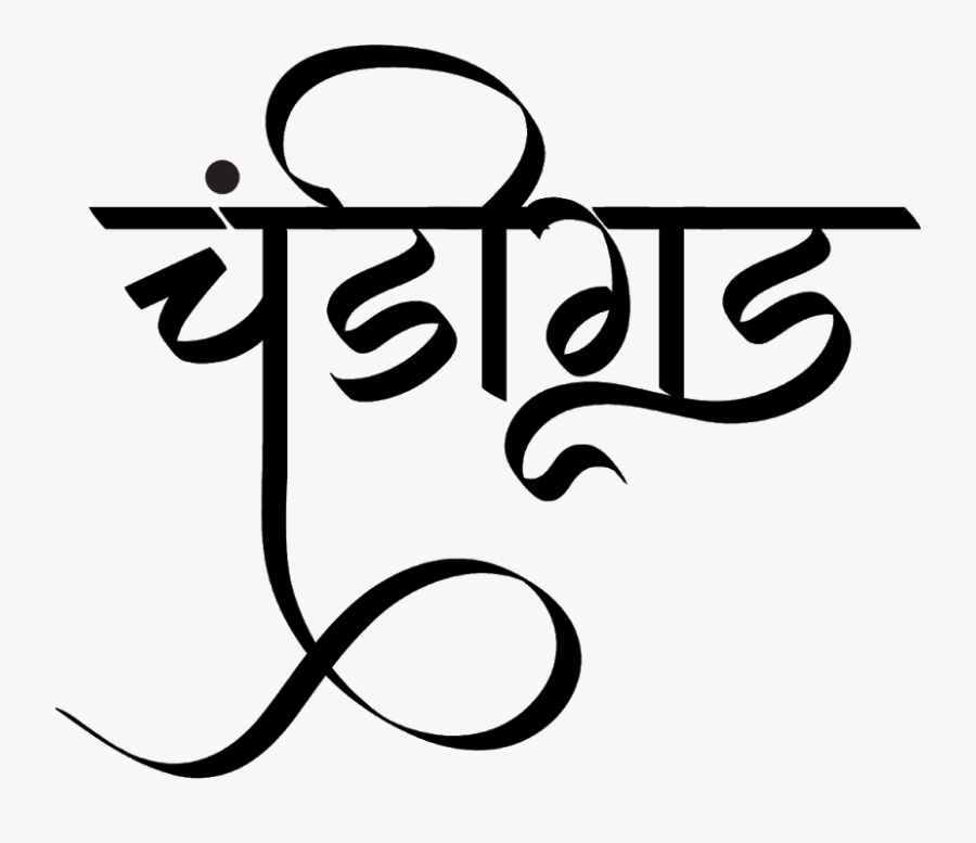 चंडीगढ़ लोगो डिज़ाइन हिंदी में - Beauty Parlor Hindi Name, Transparent Clipart