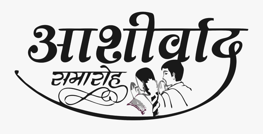 Ashirwad Samaroh Logo, Transparent Clipart