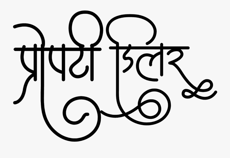 प्रॉपर्टी डीलर लोगो हिंदी में - Logo, Transparent Clipart