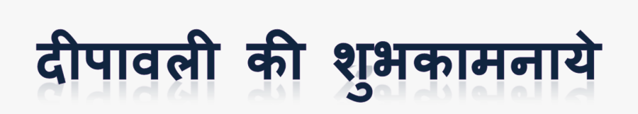 Deepawali Ki Shubhkamnaye Png Image Hd - Graphic Design, Transparent Clipart