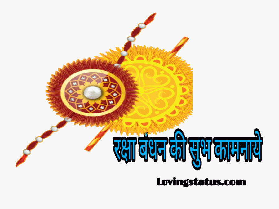Raksha Bandhan Quotes For Sister - Rakhi Png, Transparent Clipart