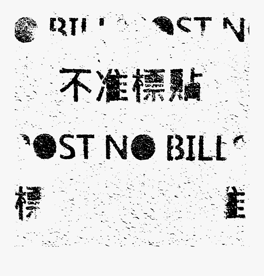 Post No Bills Hong Kong Tile Clip Arts - Poster, Transparent Clipart