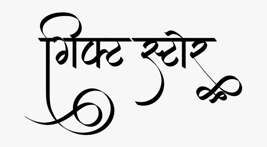 Gift Store Logo - Calligraphy, Transparent Clipart