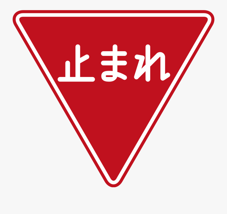 Japan Road Sign - Japanese Stop Sign, Transparent Clipart