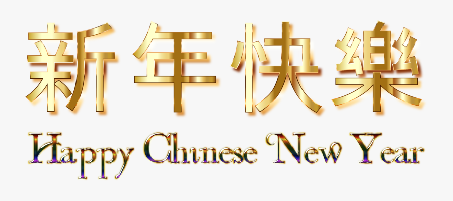 Happy Chinese New Year Enhanced No Background Icons - Happy Chinese New Year 2018 Png, Transparent Clipart