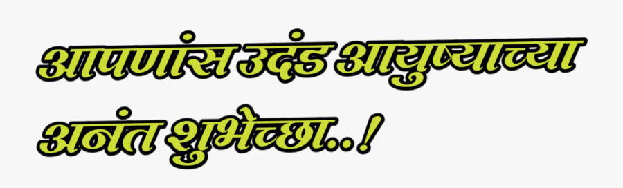 Happy Birthday Png Text Effects - Parallel, Transparent Clipart