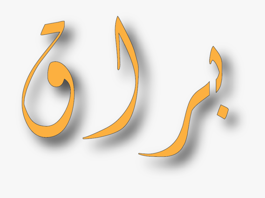 Buraqq - Calligraphy, Transparent Clipart
