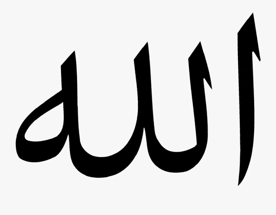 Allah Png - Allah Transparent Png, Transparent Clipart