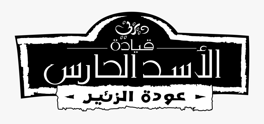 The Lion Guard Images Logo - Lion Guard, Transparent Clipart