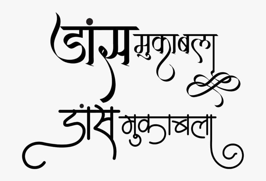 Dance Hindi Logo, Transparent Clipart