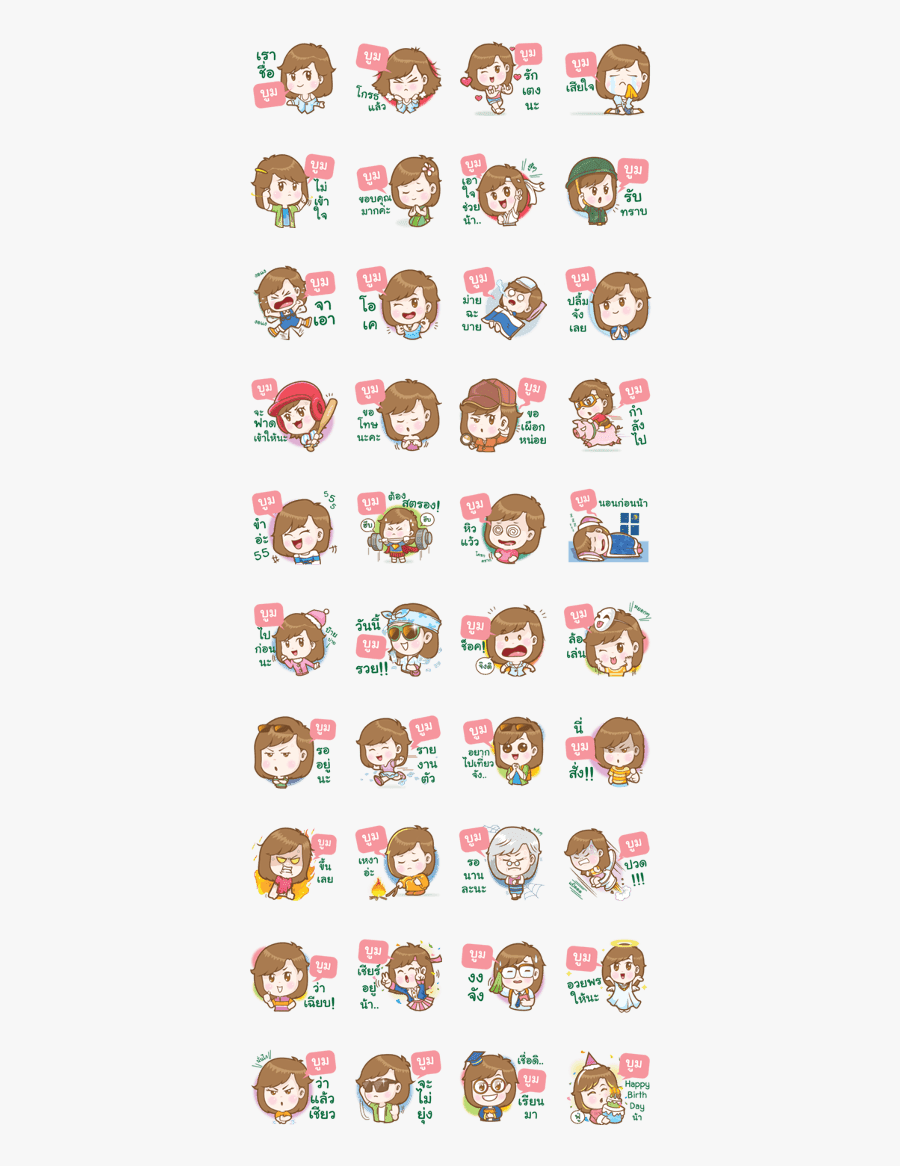 Hello , My Name Is Boom - 可愛い 主婦 の 1 日 スタンプ, Transparent Clipart