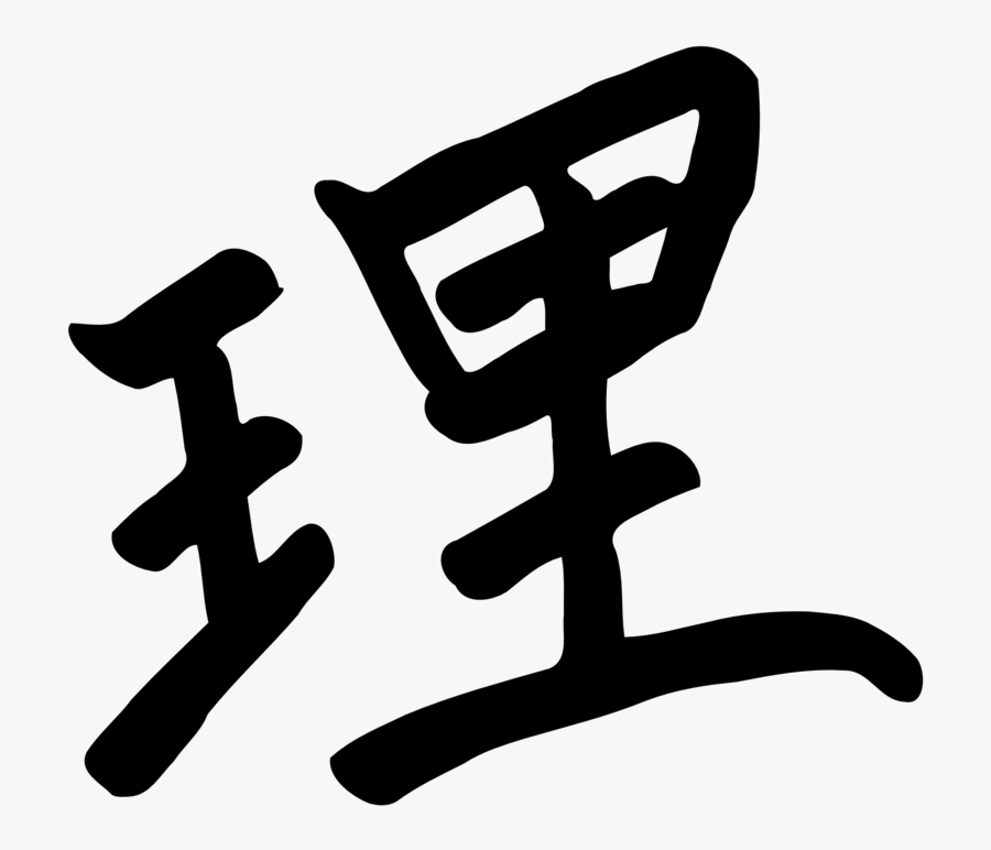 Font,clip - Japanese Character For Black, Transparent Clipart