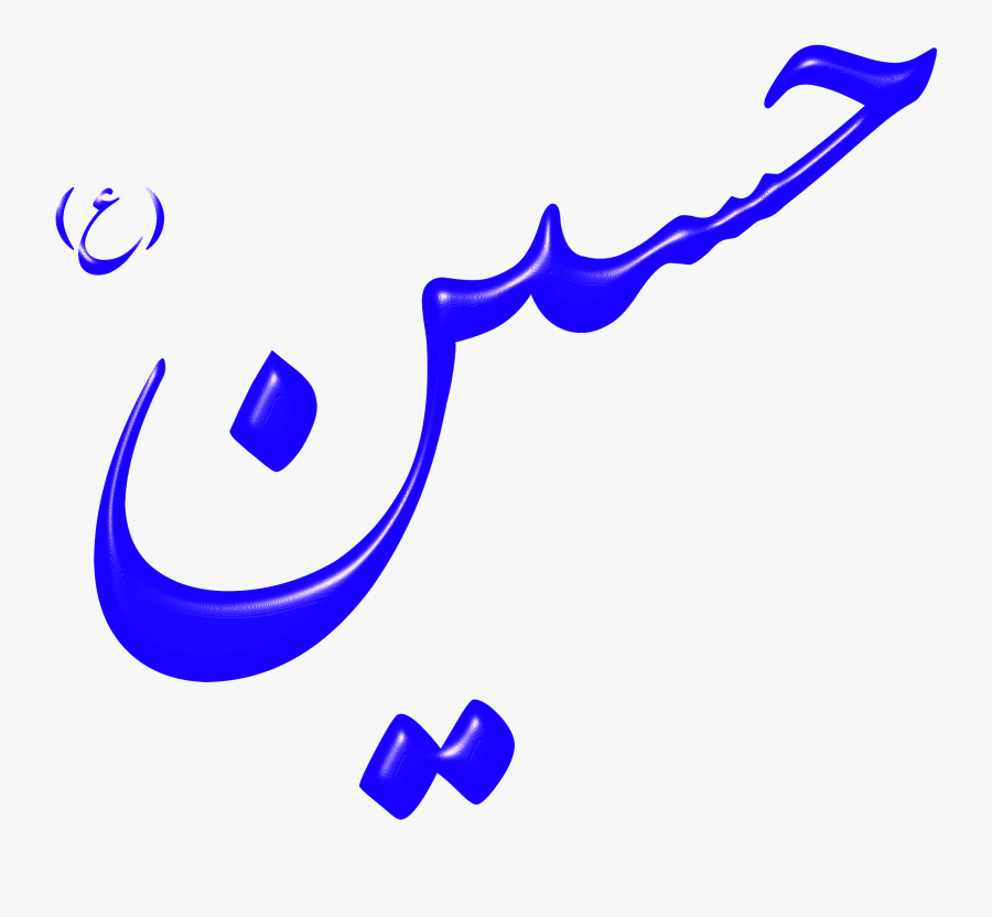 Alinn Imam Hossein As Svg Clip Arts, Transparent Clipart