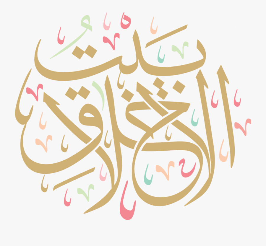 House Of Ethics Logo - Calligraphy, Transparent Clipart